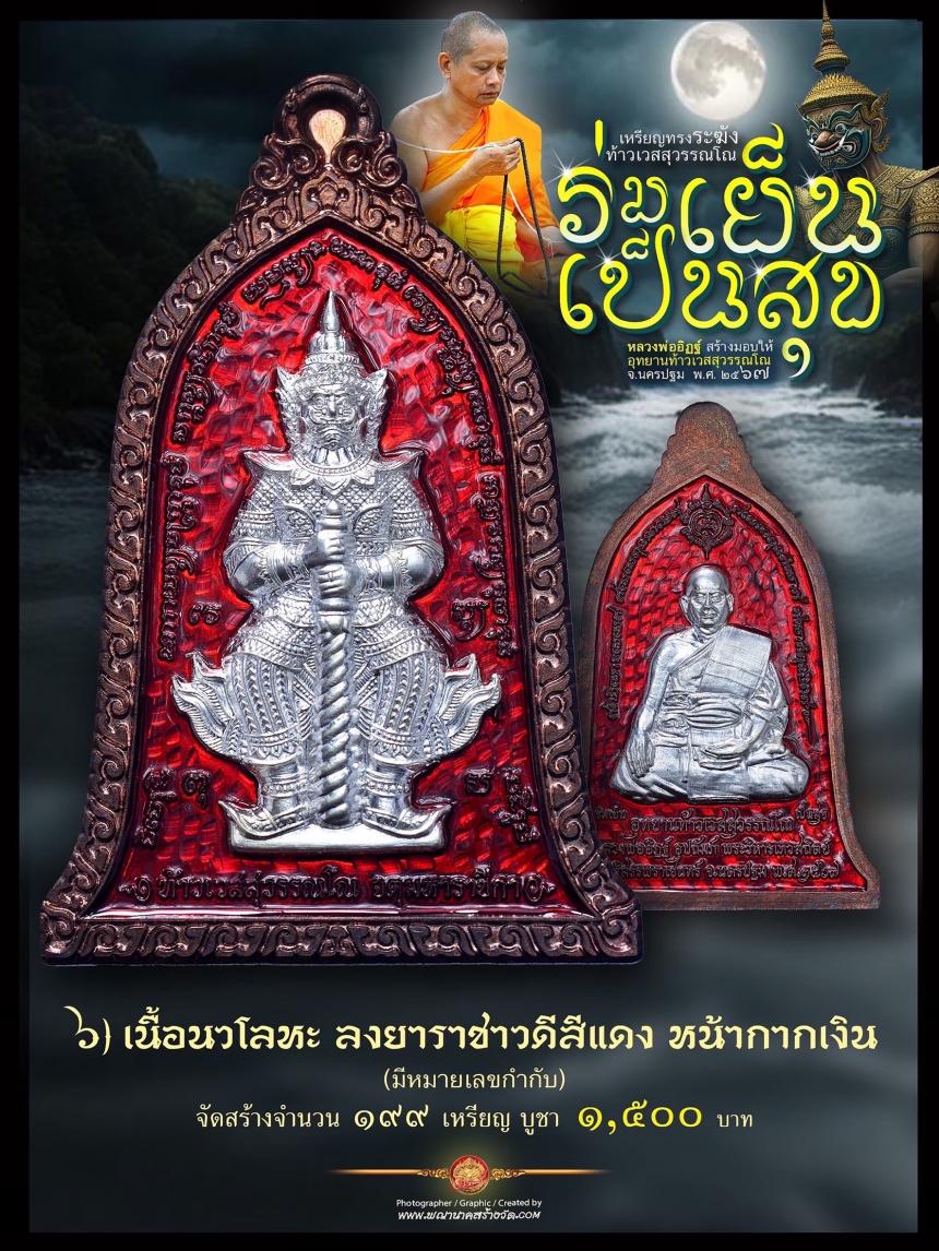ท้าวเวสสุวรรณโณ ประทับหลังรูปเหมือนหลวงพ่ออิฏฐ์ ภทฺทจาโร วัดจุฬามณี รุ่น “ร่มเย็น เป็นสุข เปิดจองครับ