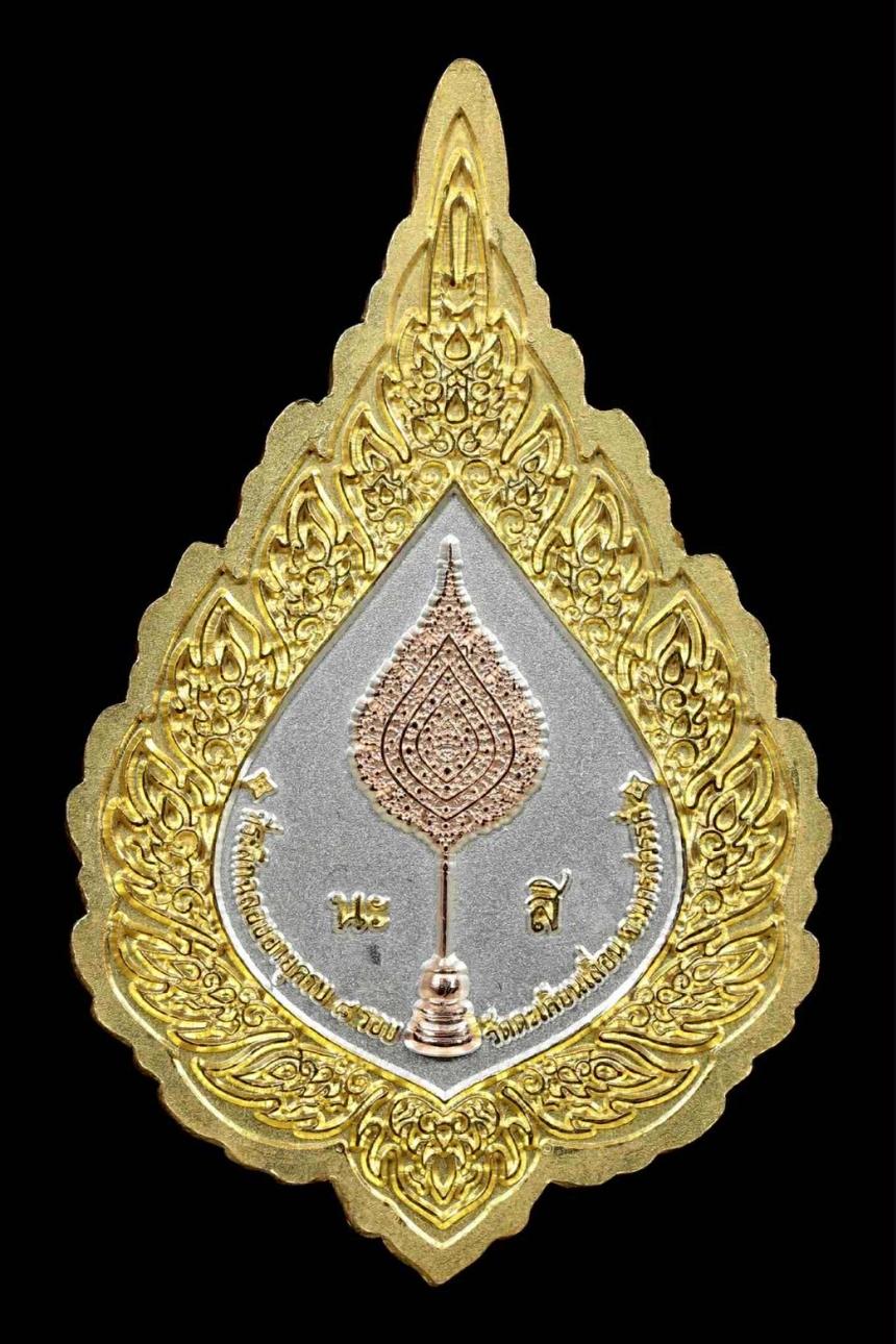 เปิดจองเหรียญพัดยศ ๘ รอบ หลวงพ่อชอุ้ม วัดตะเคียนเลื่อน จ.นครสวรรค์