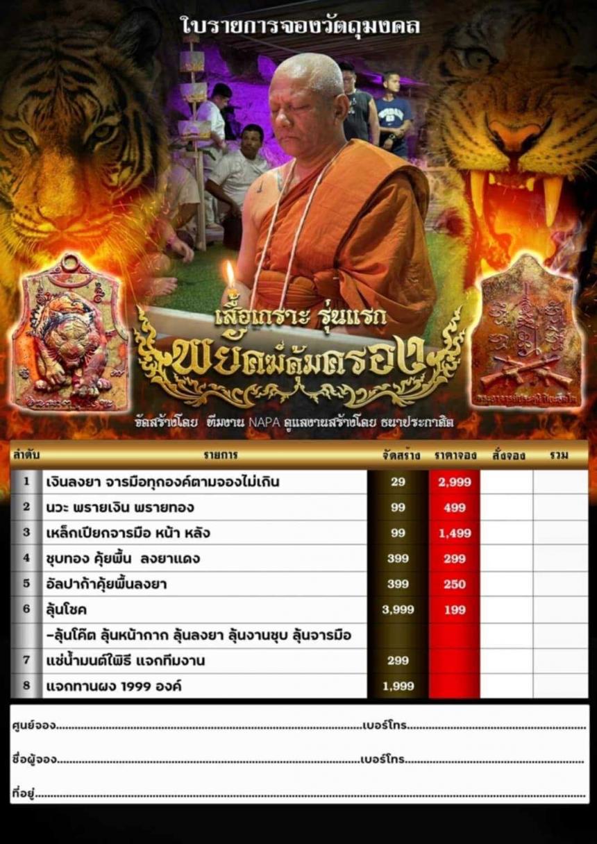 พระอาจารย์ประสูติ #บารมีปิยธัมโม เปิดจองครับ