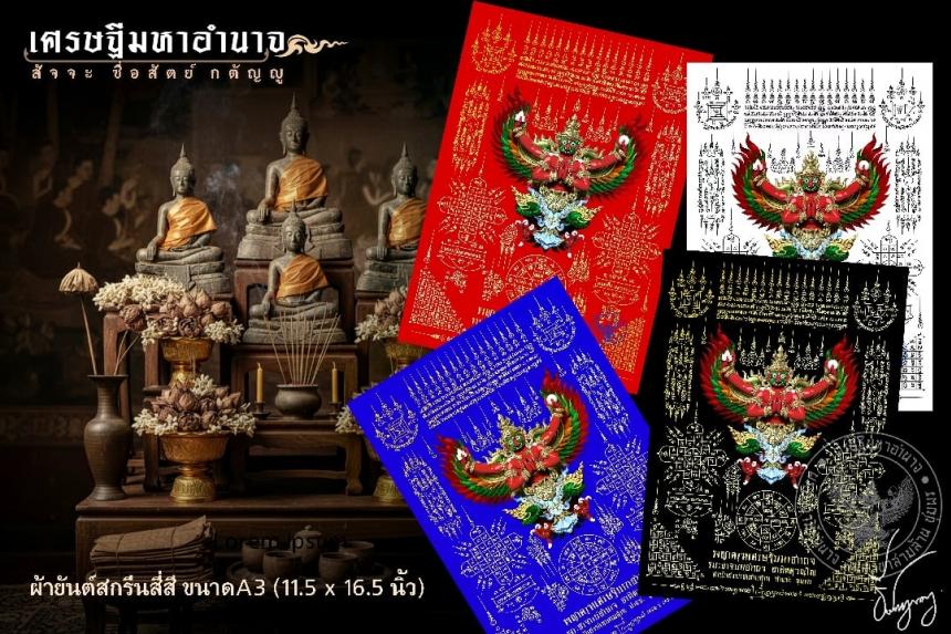 พระอาจารย์อำนาจ อาทิตฺตวณฺโณ เปิดจองครับ