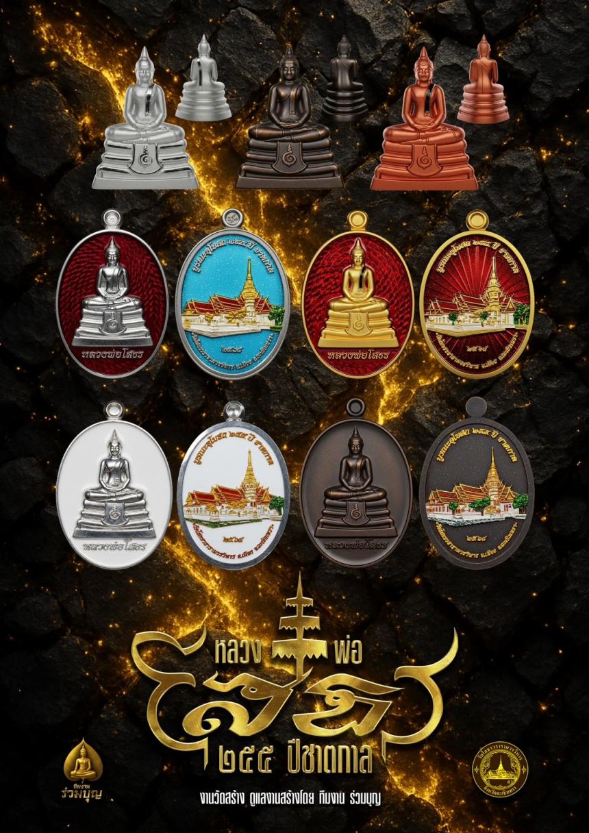 เหรียญไข่ โสธร ๒๕๕ ชาตกาล เสกโบสถ์วัดหลวงพ่อโสธร  จังหวัดฉะเชิงเทรา เปิดจองครับ