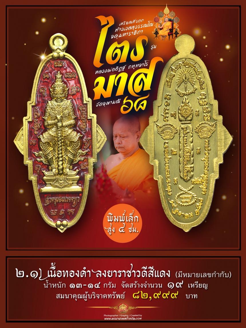 บุญกฐินสามัคคี วัดจุฬามณี เปิดจองครับ