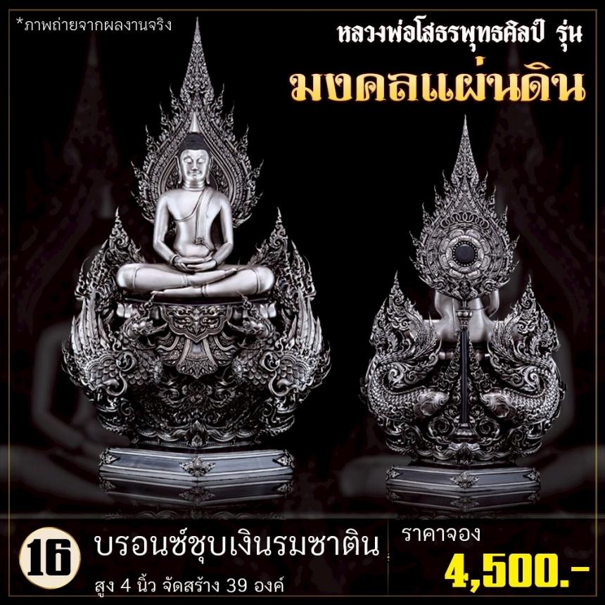 เปิดจoงหลวงพ่อโสธรพุทธศิลป์