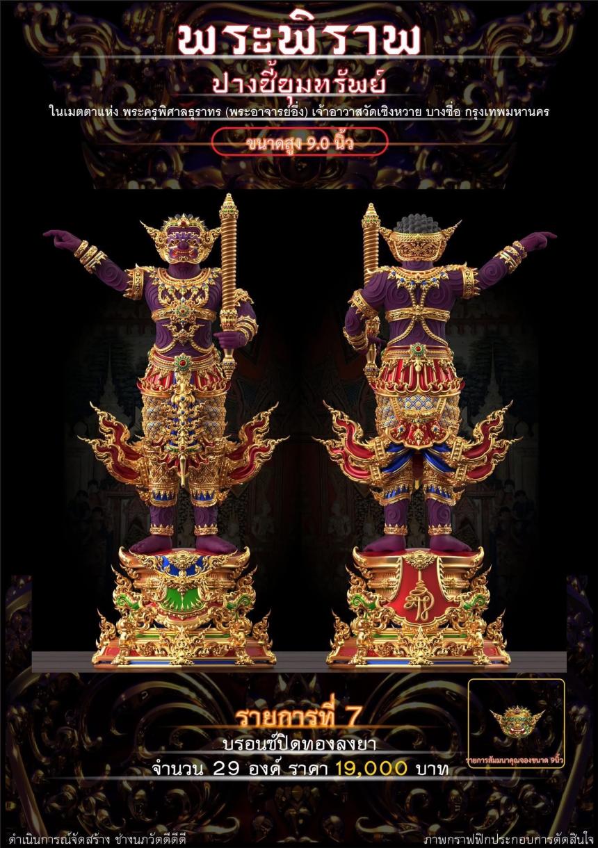 เปิดจอง “พระพิราพ ปางชี้ขุมทรัพย์” เปิดจองครับ