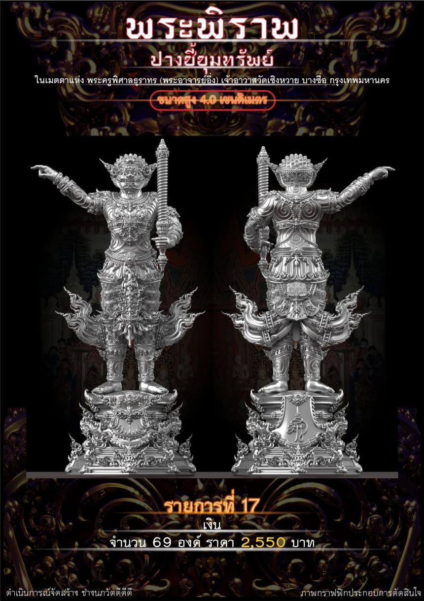 เปิดจอง “พระพิราพ ปางชี้ขุมทรัพย์” เปิดจองครับ