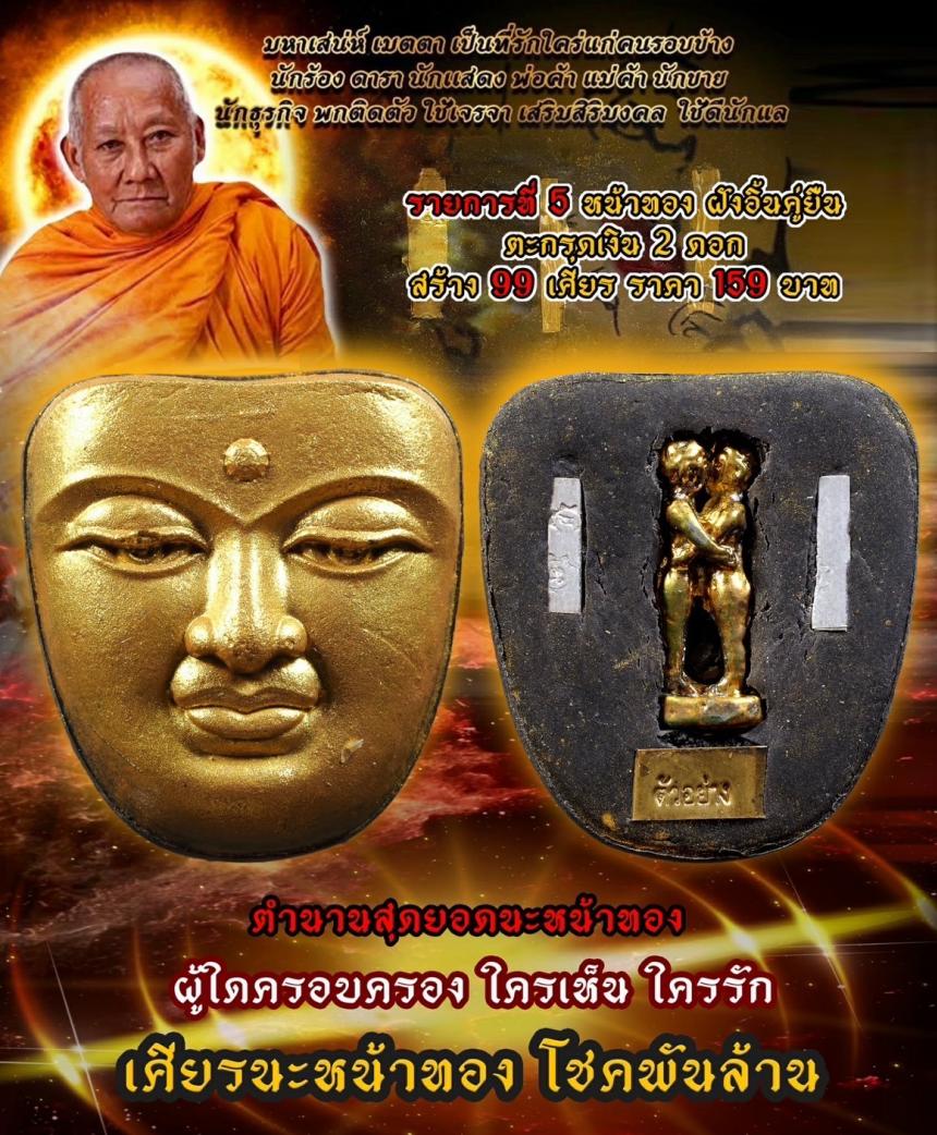 หลวงพ่อเมียน วัดจะเนียงวนาราม บุรีรัมย์ เปิดจองครับ