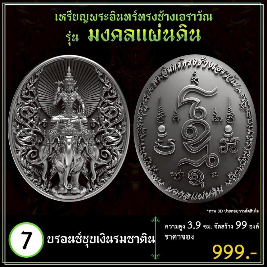 เปิดจoงเหรียญพระอินทร์ทรงช้างเอราวัณ เปิดจองครับ