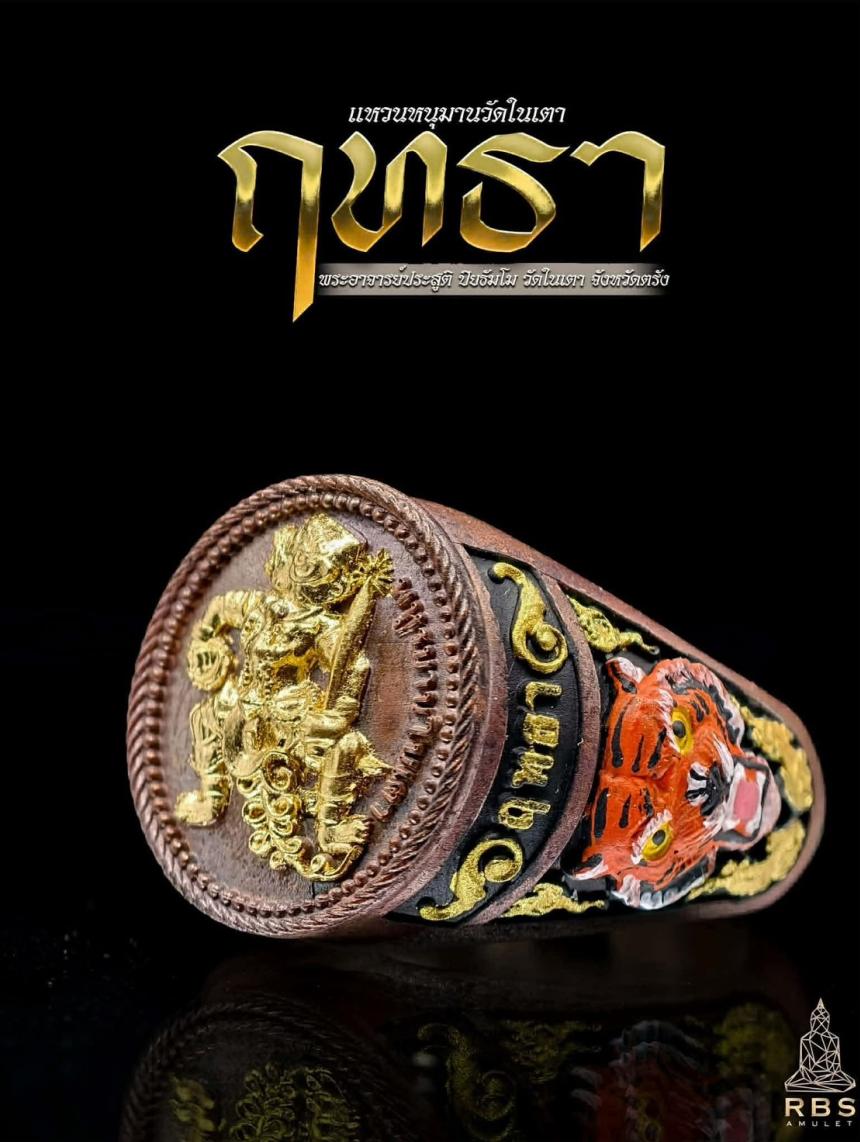 แหวนพหูรมารในเตา รุ่น ฤทธา อาจารย์ประสูติ วัดในเตา เปิดจองครับ