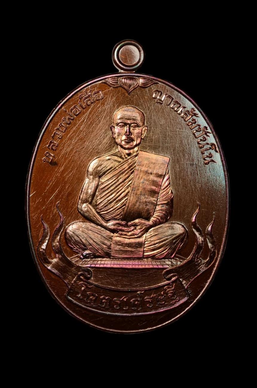 เปิดจอง เหรียญ “โคตรเศรษฐี” หลวงพ่อเสือโคราช วัดป่าแสงธรรมพรหมรังษี จังหวัดนครราชสีมา เปิดจองครับ