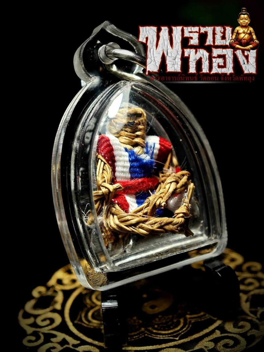 เปิดจองอย่างเป็นทางการ สำหรับ วัตถุมงคล #พรายทอง เด็กวัดลอน พระอาจารย์นิพนธ์ ต.โคกสัก อ.บางแก้ว จ.พัทลุง 