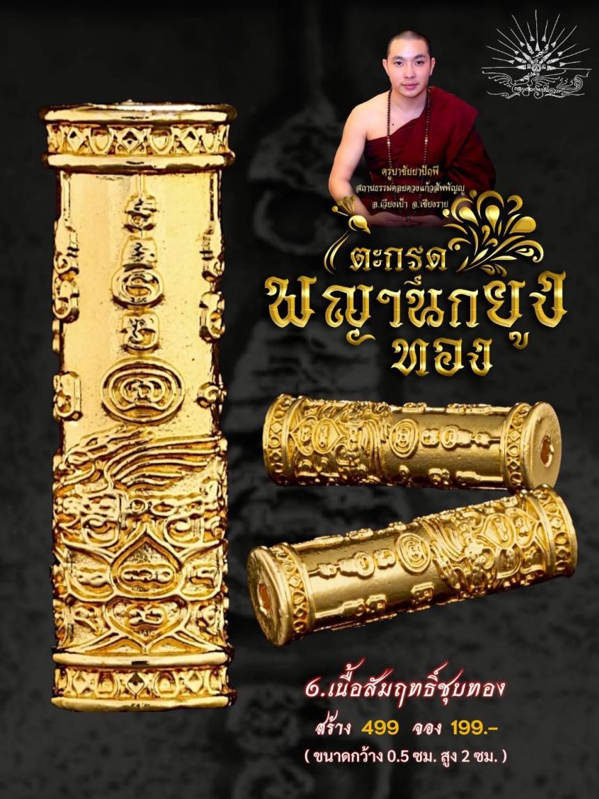 ครูบาชัยยาปัถพี   วัดดอยดวงแก้วสัพพัญญู อ.เวียงป่าเป้า จ.เชียงราย เปิดจอง