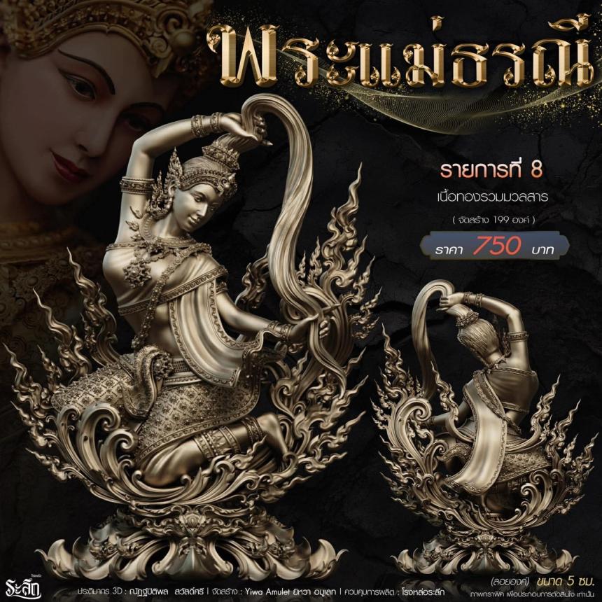 แม่พระธรณี วัดวิมุติธรรม จ.นคราชสีมา