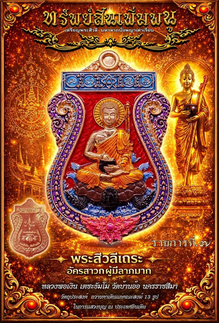 เปิดจองร่วมบุญเจ้าภาพถวายค่าเดินทางแสวงบุญสังเวชนียสถาน ๔ ตำบล อินเดีย-เนปาล คณะสงฆ์ ๑๓ รูป