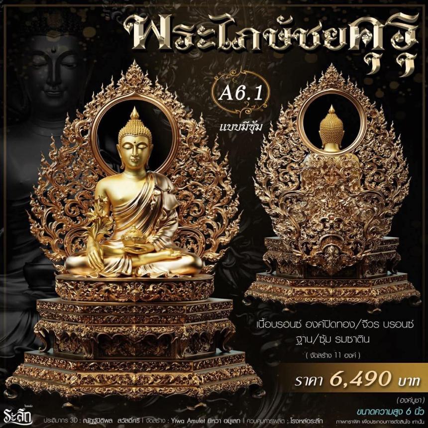 เปิดสั่งจอง** 🔱 ✨ **พระไภษัชยคุรุพุทธเจ้า (พระพุทธเจ้าแพทย์)** ✨