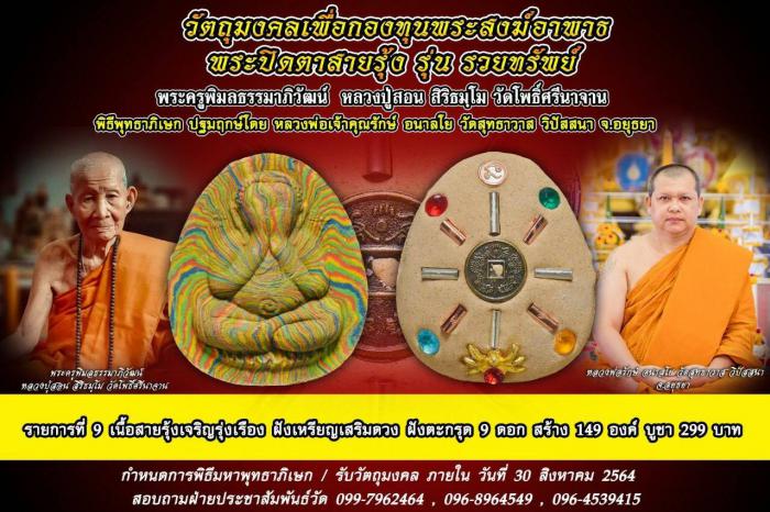 🙏🙏 หลวงปู่สอน วัดโพธิ์ศรีนาจาน พระเกจิอาจารย์ขมังเวท แห่งภาคอีสาน เปิดจอง