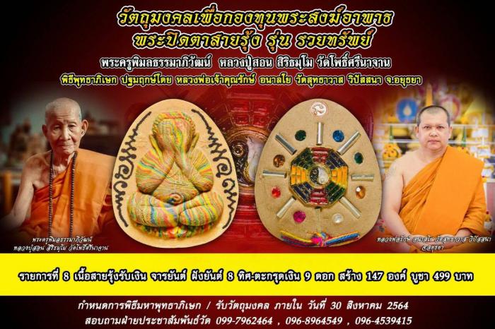 🙏🙏 หลวงปู่สอน วัดโพธิ์ศรีนาจาน พระเกจิอาจารย์ขมังเวท แห่งภาคอีสาน เปิดจอง