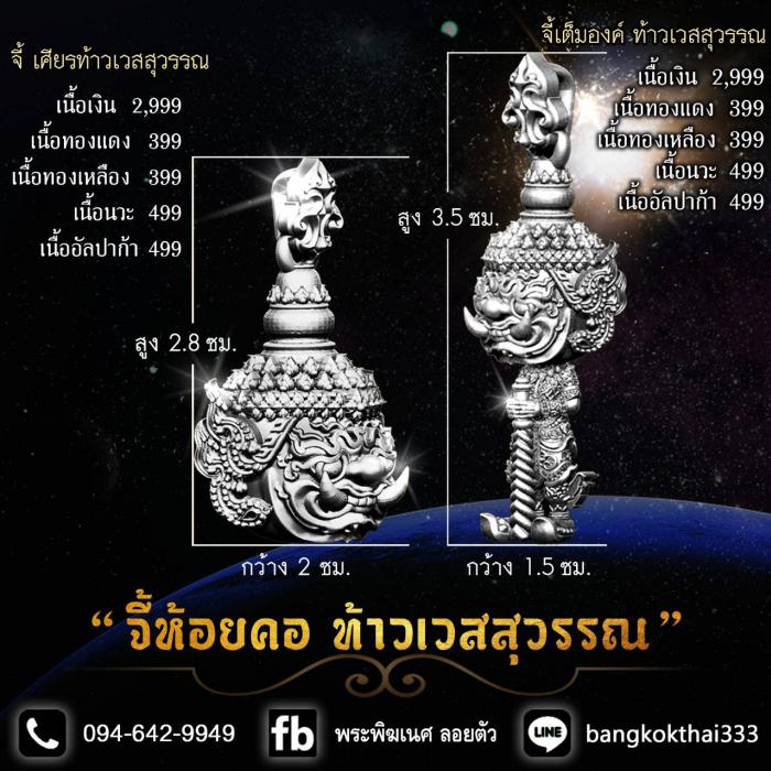 เปิดจOง ท้าวเวสสุวรรณและเศียรพระพิฆเณศ วัดยายร่ม กทม เปิดจองครับ