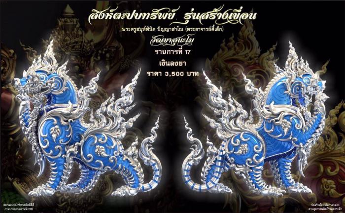 เปิดจอง พญาครุฑ สัตตบุษย์ และสิงห์ตะปบทรัพย์ รุ่น”สร้างเขื่อน” พระอาจารย์ตี๋เล็ก วัดเขาสุนะโม เปิดจองครับ