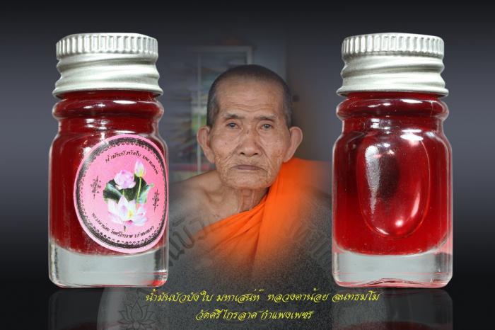 หลวงตาน้อย วัดศรีไกรลาศ บูชาได้แล้วครับ