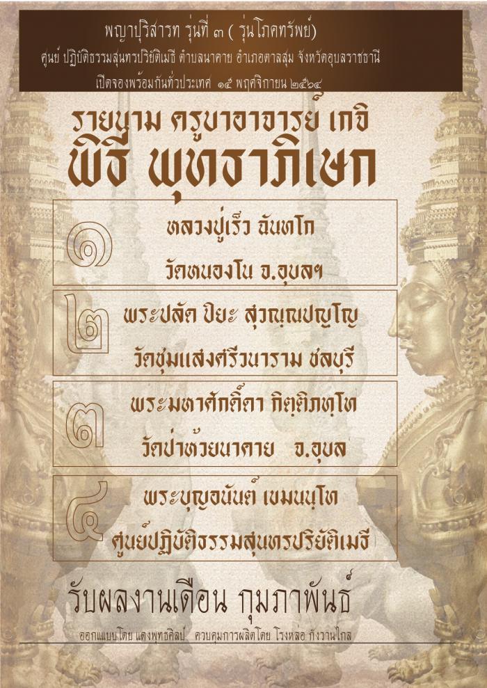 เปิดจองแล้ว✨#พญาปุริสาท   ในรูปแบบของ #เเดงพุทธศิลป์   อัตลักษณ์ ของศูนย์ปฎิบัติธรรมสุนทรปริยัติเมธี  เฉพาะตน  ตามนิมิต เปิดจองครับ