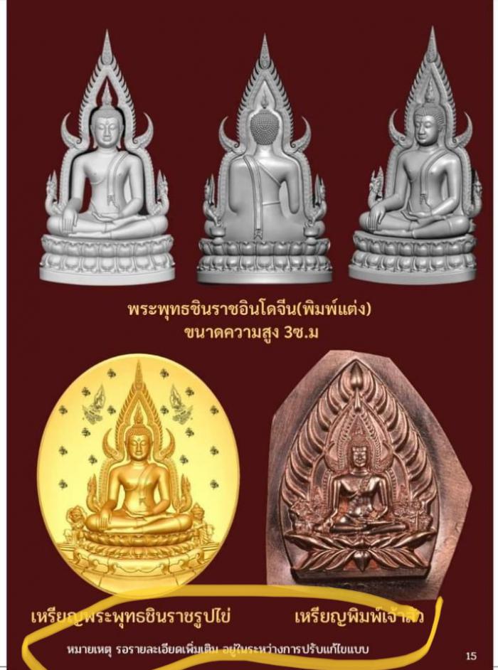 เปิดจองพระพุทธชิราช รุ่น 70 ปี พุทธสมาคม พิษณุโลก ณ วิหารพระพุทธชินราช จ.พิษณุโลก เปิดจองครับ