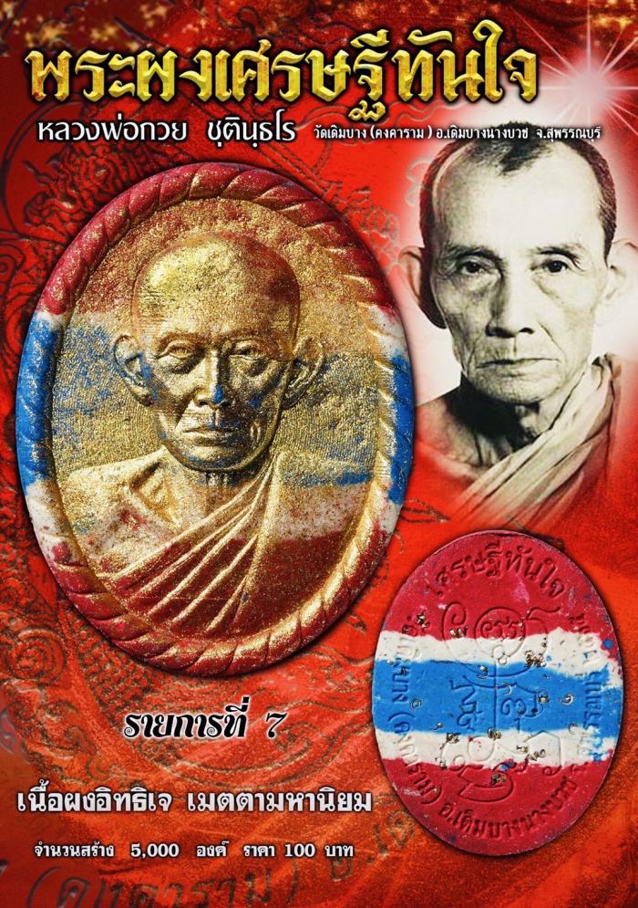 วัดเดิมบางฯ สร้างตามตำราโบราณ ท่านเจ้าประคุณสมเด็จพระพุฒาจารย์โต   เปิดจองครับ