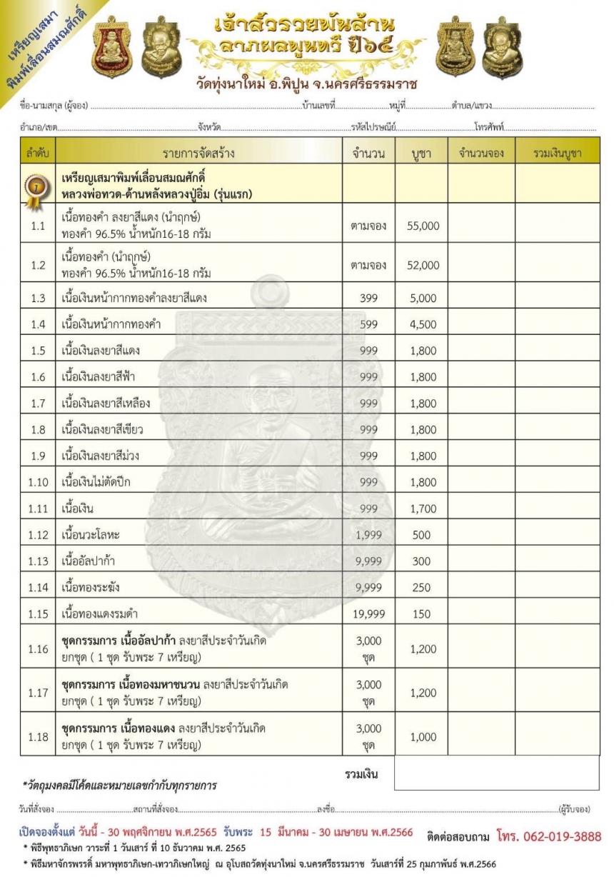 ท่านเจ้าคุณอิ่ม วัดทุ่งนาใหม่ 👉อ.พิปูน จ.นครศรีธรรมราช สั่งจอง