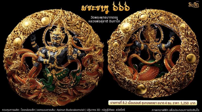 เทพพระราหู 666 ขนาด 4 เซนติเมตร พระบูชา ขนาดสูง 7 นิ้ว 15 นิ้ว เปิดจองครับ