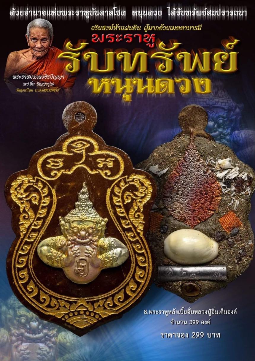 ลป.อิ่ม ปัญญาวุโธพระราชมงคลวชิรปัญญา วัดทุ่งนาใหม่ จ.นครศรีธรรมราช เปิดจองครับ