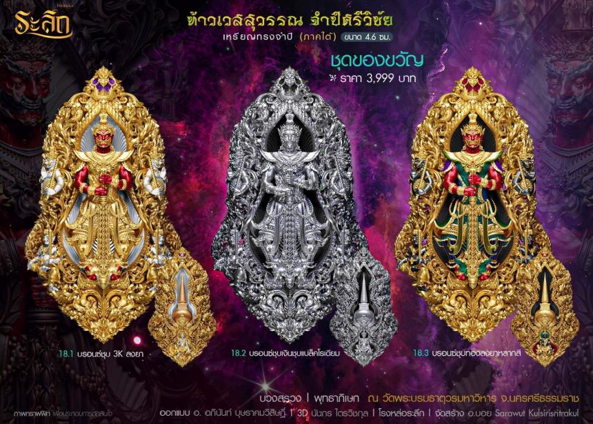 ท้าวเวสสุวรรณ รุ่น