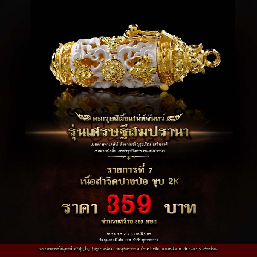 พระอาจารย์อนุพงษ์ อธิปุญโญ (#ครูบาหน่อง) #วัดอุทัยธาราม บ้านปางป๋อ ต.แสนไห อ.เวียงแหง จ.เชียงใหม่ เปิดจองครับ