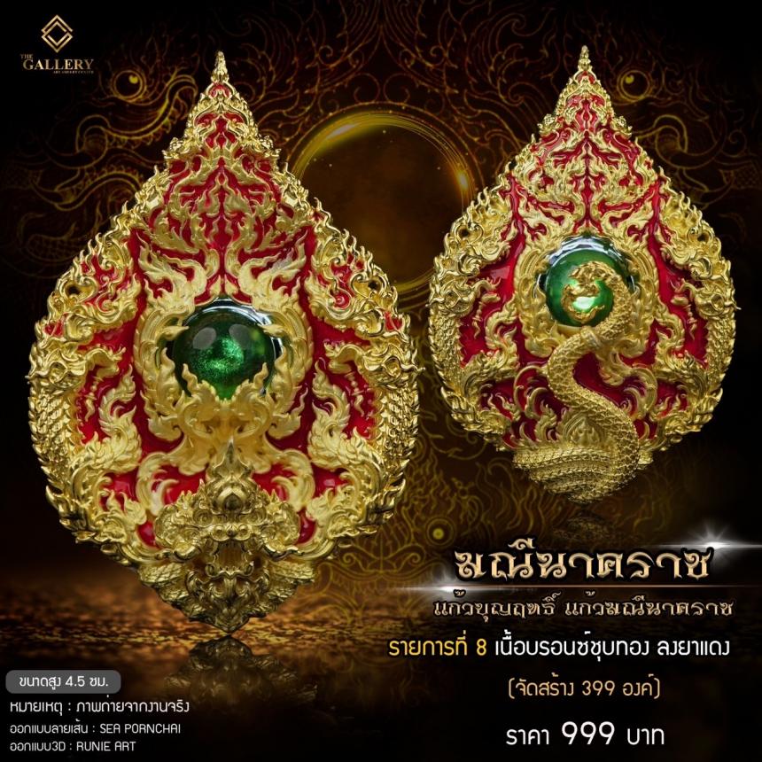 เหรียญพุทธศิลป์ #มณีนาคราช ‼️ แก้วบุญฤทธิ์ แก้วมณีนาคราช เปิดจิงครับ