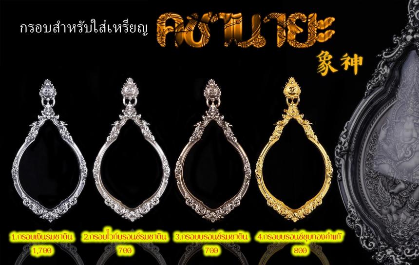 เปิดสั่งจองเหรียญ “คชานายะ” เปิดจองครับ