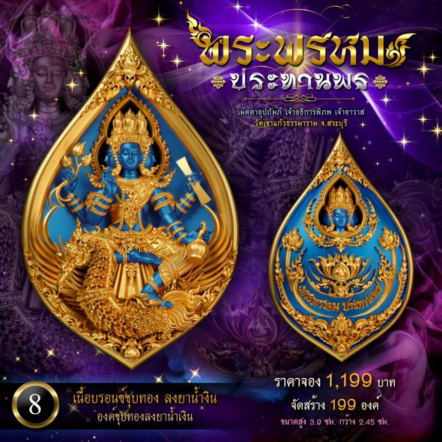 เหรียญพระพรหมประทานพร ✨ งานหล่อจิวเวลรี่คุณภาพสูง เปิดจองครับ