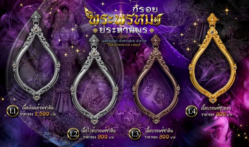 เหรียญพระพรหมประทานพร ✨ งานหล่อจิวเวลรี่คุณภาพสูง เปิดจองครับ