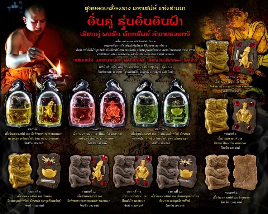 พระอาจารย์อนุพงษ์ อธิปุญโญ (#ตุ๊หน่อง) วัดอุทัยธาราม(วัดปางป๋อ) บ้านเปียงหลวง ต.แสนไห อ.เวียงแหง จ.เชียงใหม่ เปิดจองครับ