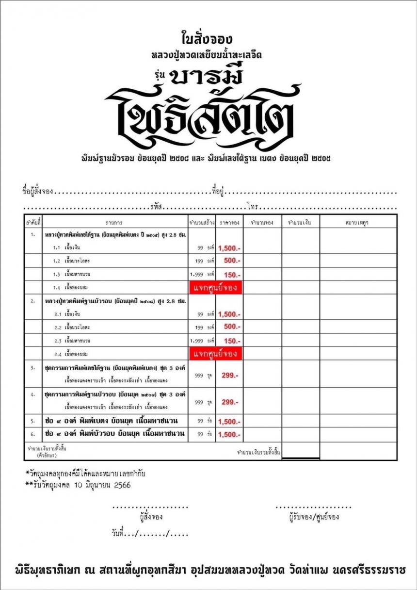 หลวงปู่ทวดเหยียบน้ำทะเลจืด #บารมีโพธิสัตโต  ตำนานแห่งความศักดิ์สิทธิ์ที่มีจริง  ณ วัดท่าแพ จ.นครศรีธรรมราช เปิดจอง