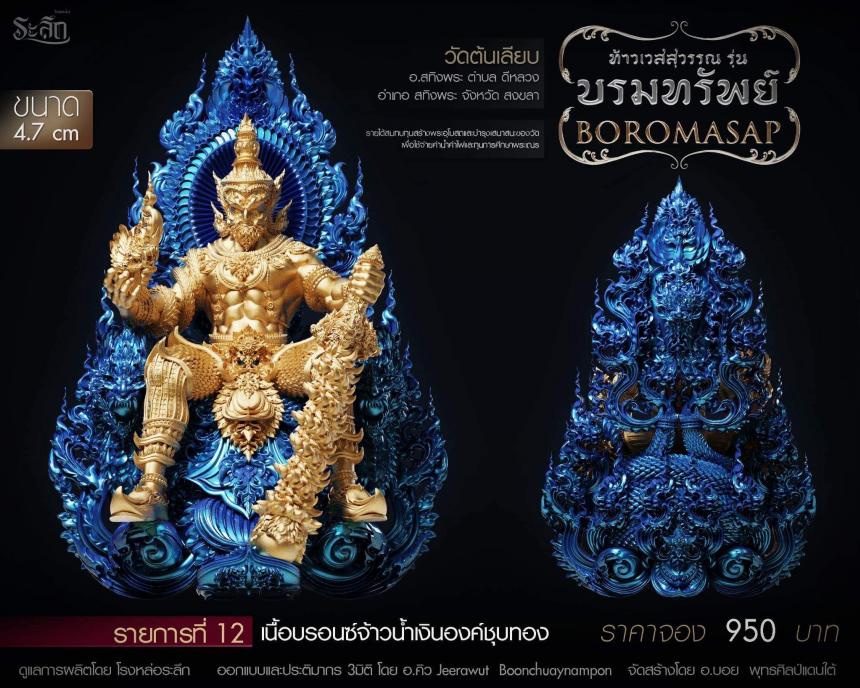 ท้าวเวสสุวรรณ