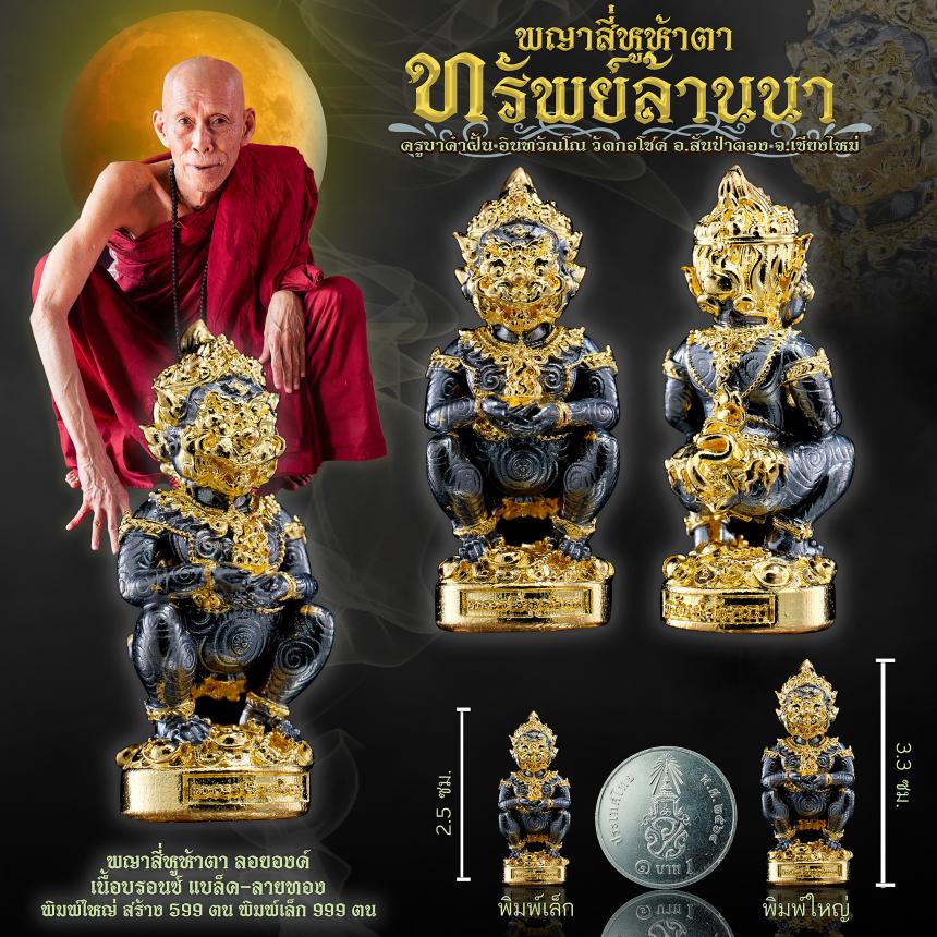 ครูบาคำฝั้น อินทวฺณโณ วัดกอโชค จ.เชียงใหม่ เปิดจองครับ