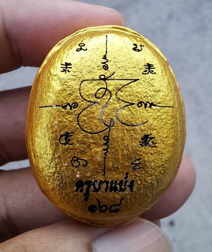 ครูบาแบ่ง ฐานุตตโม วัดบ้านโตนด จ.นครราชสีมา เปิดจองครับ