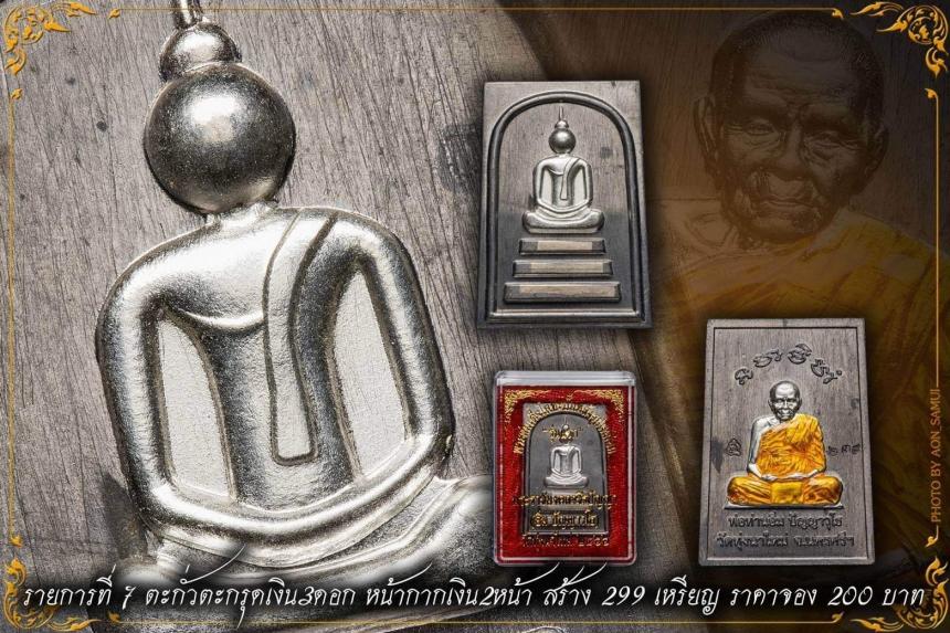 หลวงปู่อิ่ม ปัญญาวุโธ พิมพ์พระสมเด็จ สืบสานจากพระสมเด็จ พ่อท่านคล้าย วาจาสิทธิ์ เปิดจองครับ