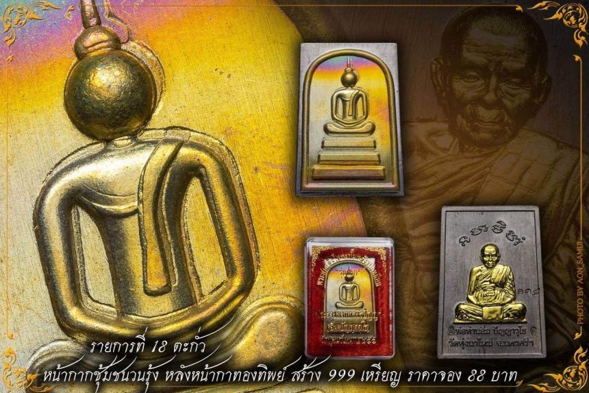 หลวงปู่อิ่ม ปัญญาวุโธ พิมพ์พระสมเด็จ สืบสานจากพระสมเด็จ พ่อท่านคล้าย วาจาสิทธิ์ เปิดจองครับ