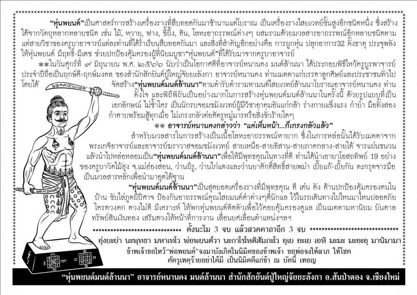 อาจารย์หนานคง มนต์ล้านนา เกจิอาจารย์จอมขมังเวทย์มนต์เสน่ห์นะเมตตา เปิดจองครับ