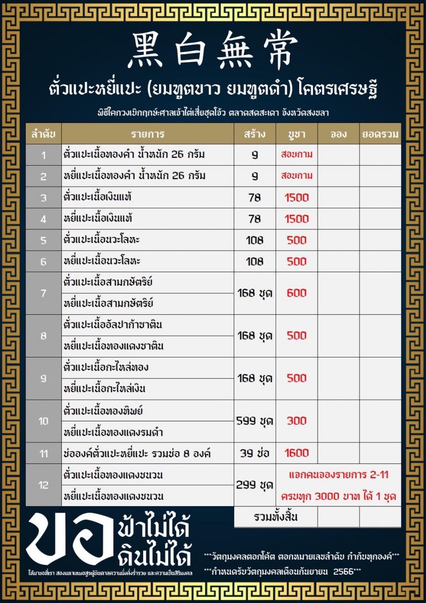 ตั่วแปะ หยี่แปะ 黑白無常 💵 🧧🧧🧧โคตรเศรษฐี🧧🧧🧧 เปิดจองครับ