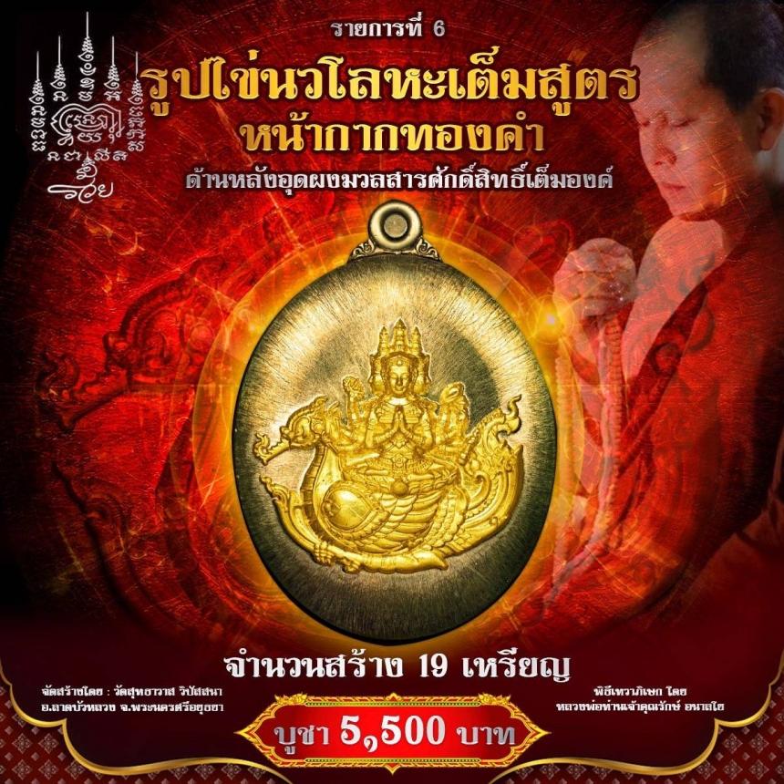 เหรียญท้าวมหาพรหม รุ่น พรพระพรหม เจ้าคุณรักษ์ อนาลโย วัดสุทธาวาส วิปัสสนา จ.อยุธยา  เปิดสั่งจองครับ