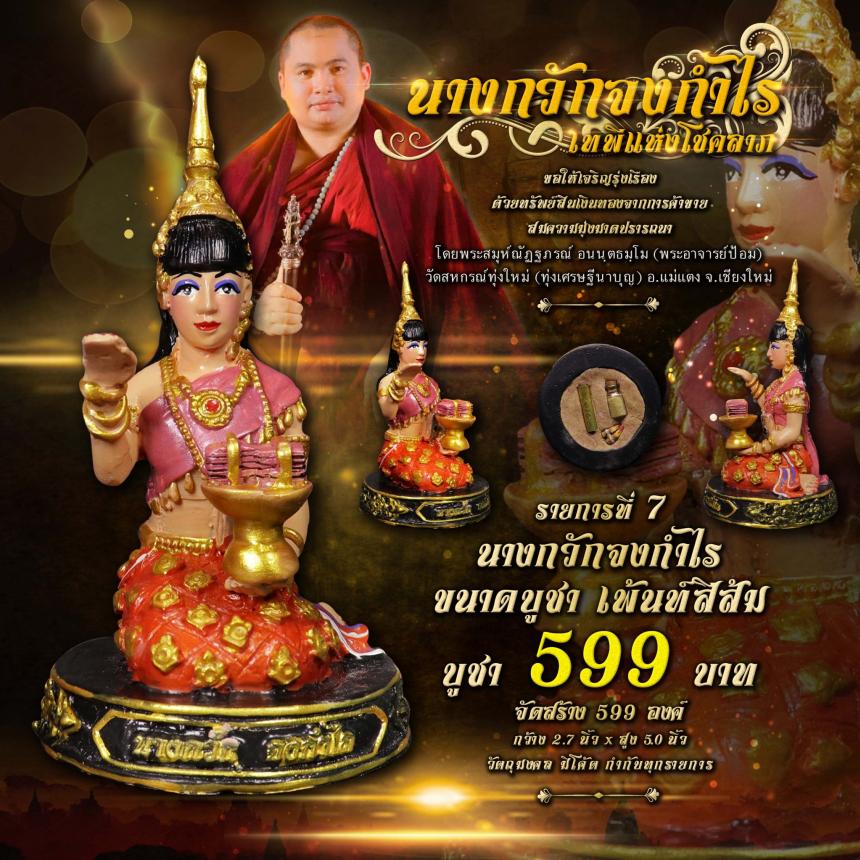 #พระสมุห์ณัฏฐภรณ์ อนนฺตธมฺโม #พระอาจารย์ป้อม #วัดสหกรณ์ทุ่งใหม่ (#ทุ่งเศรษฐีนาบุญ) อ.แม่แตง จ.เชียงใหม่ เปิดจองครับ