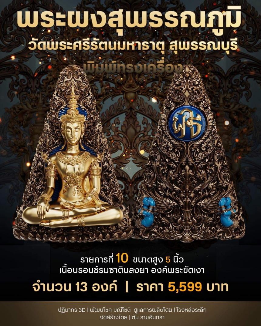  🔸เหรียญหล่อพุทธศิลป์ 🔹เหรียญหล่อขนาดบูชา สูง 5 นิ้ว  📌พระนางพญา วัดนางพญา จ.พิษณุโลก 📌พระผงสุพรรณ วัดพระศรีรัตนมหาธาตุ สุพรรณบุรี เปิดจองครับ