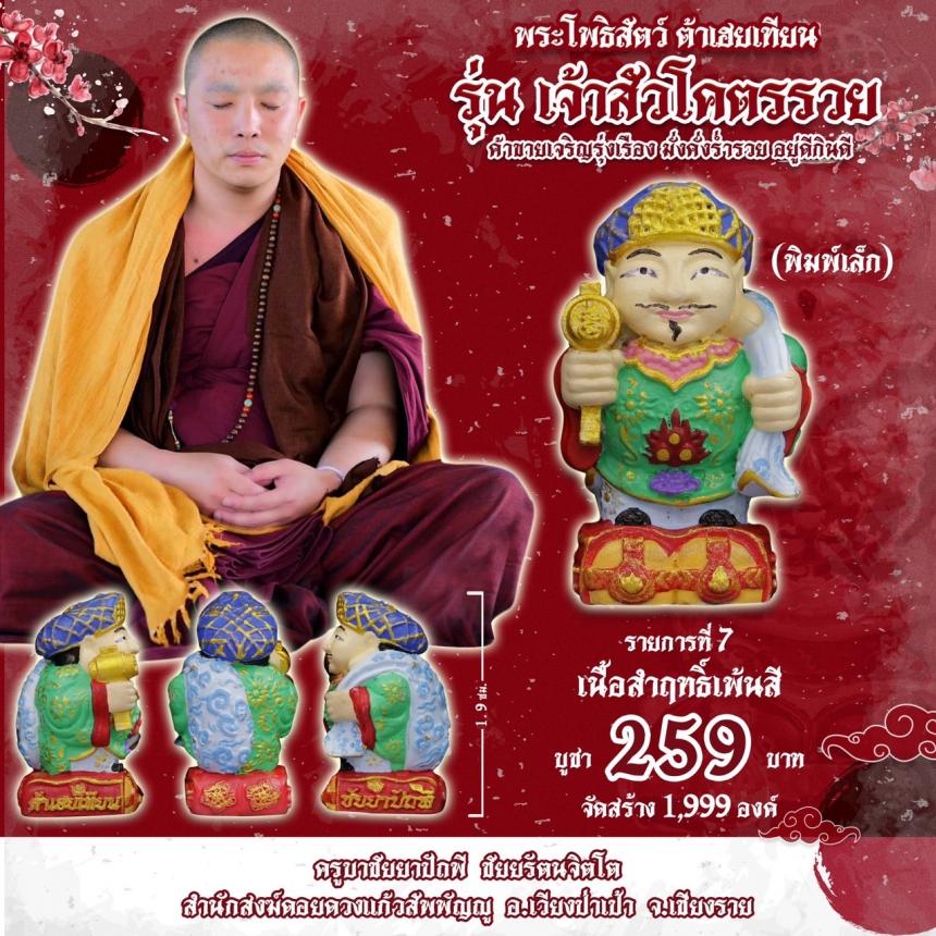 บาชัยยาปัถพี ชัยยรัตนจิตโต สำนักสงฆ์ดอยดวงแก้วสัพพัญญู อ.เวียงป่าเป้า จ.เชียงราย เปิดจองครับ