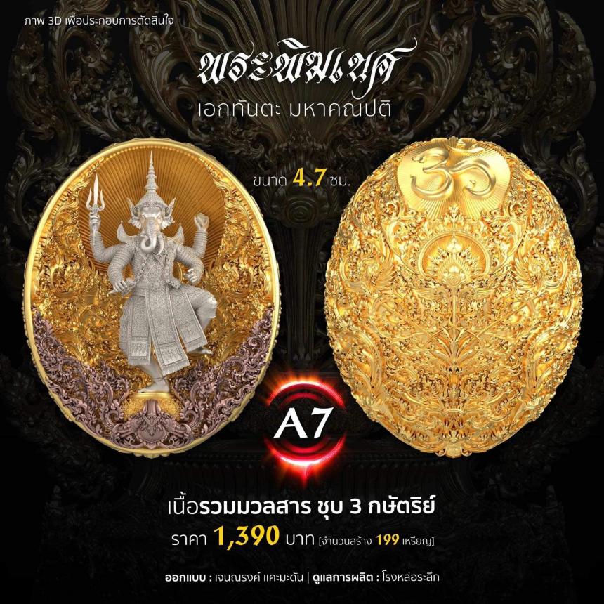 พระพิฆเนศ เอกทันตะ ✨✨  เหรียญ ขนาด 4.7 ซม ราคาเรื่มต้น 650- เปิดจองครับ