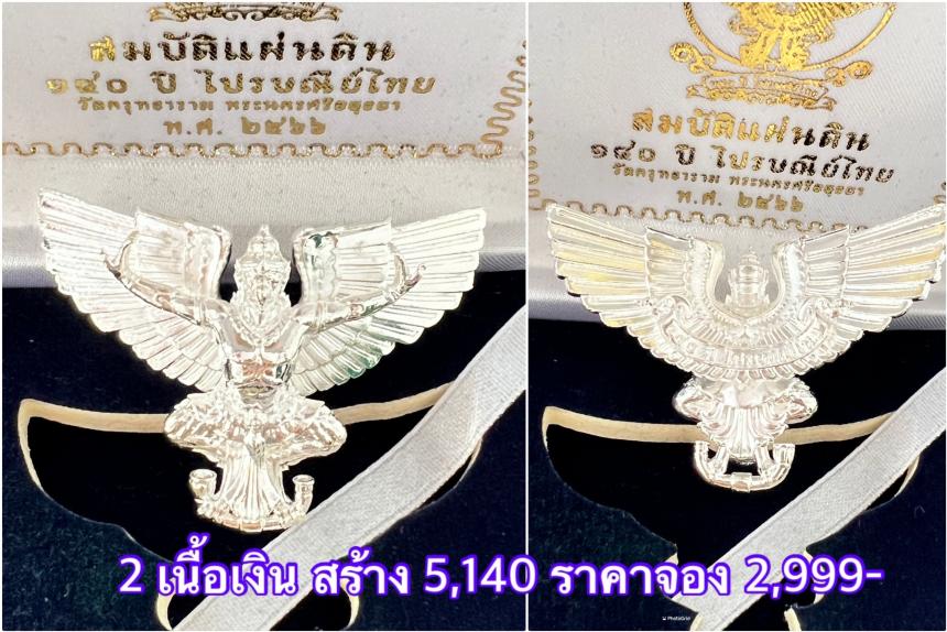 สืบสานตำนานศิลป์ 🦅ปฐมบทแห่งพญาครุฑ   #สมบัติแผ่นดิน140ปีไปรษณีย์ไทย เปิดจองครีบ